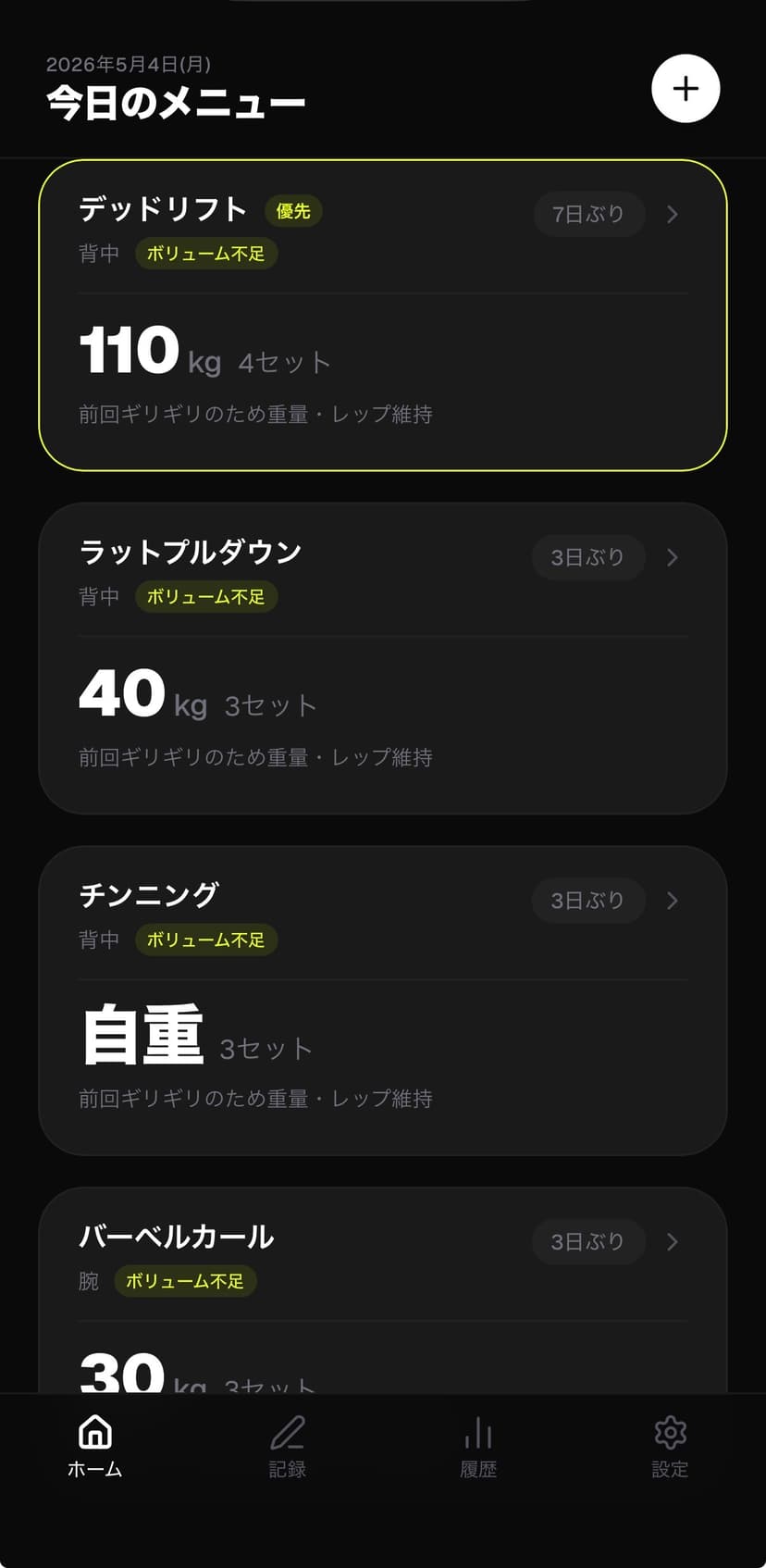 今日のメニュー画面