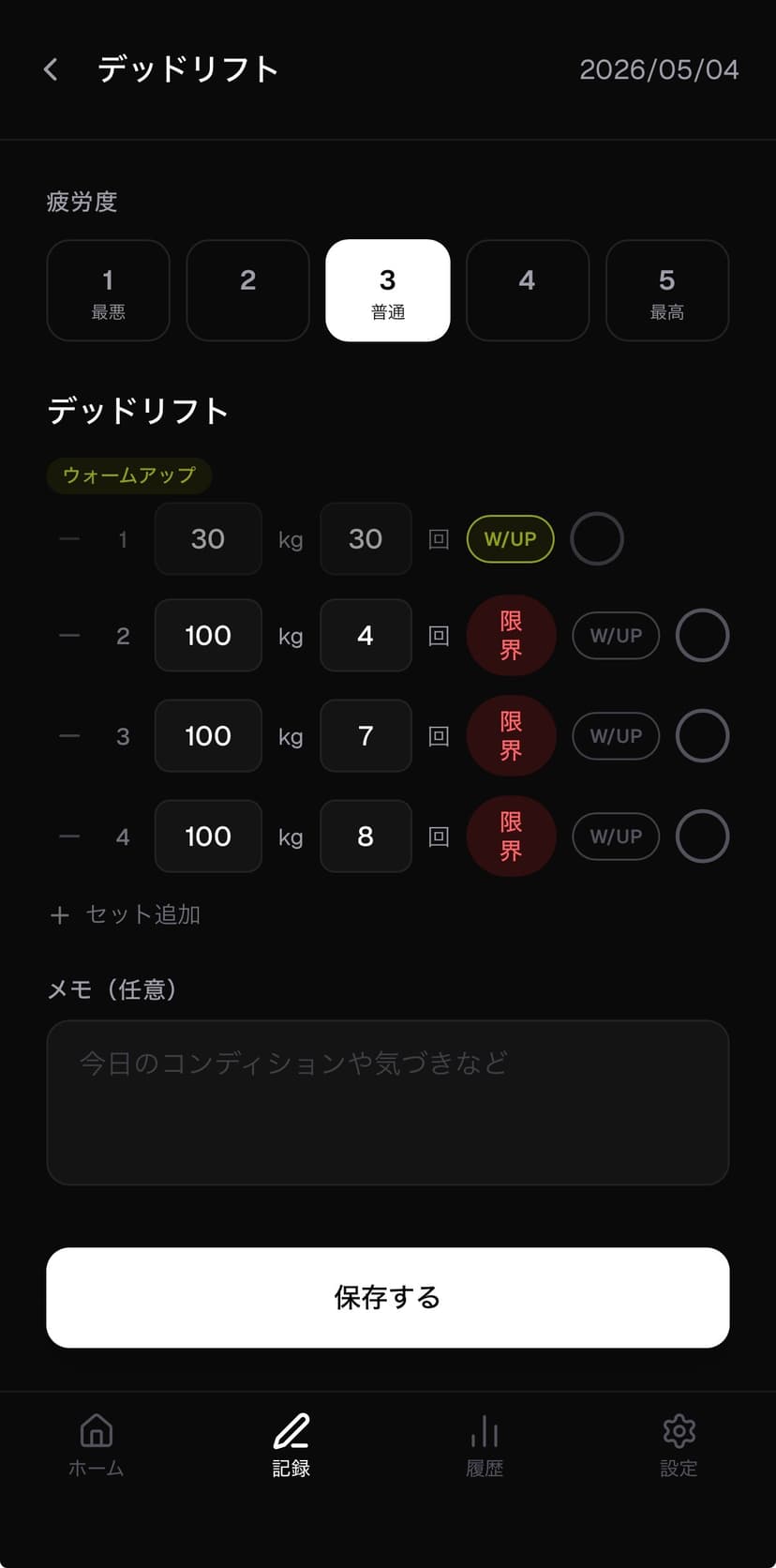 トレーニング記録画面