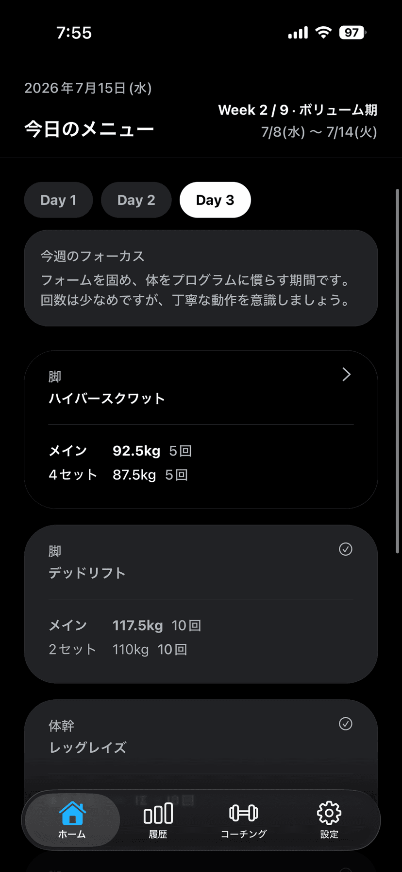 今日のメニュー画面