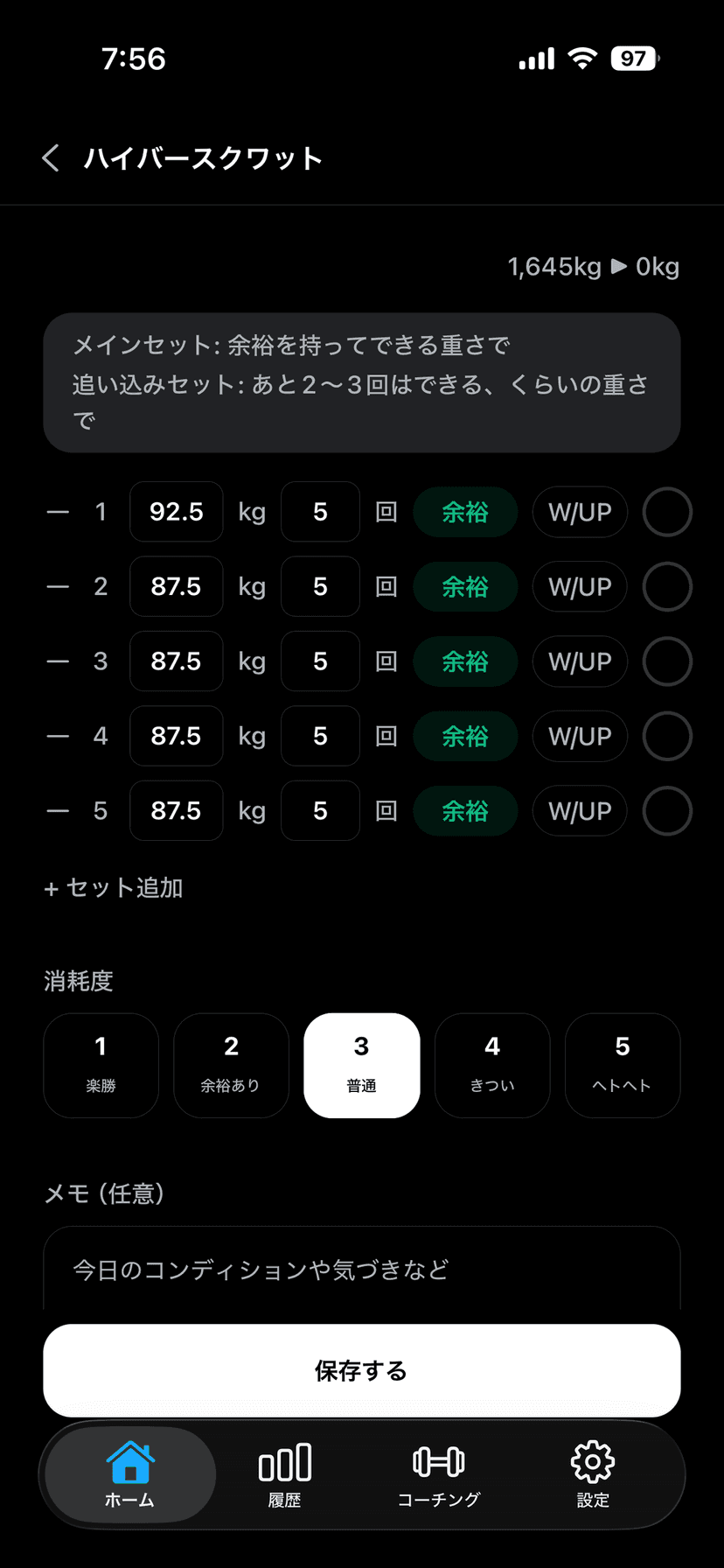 トレーニング記録画面
